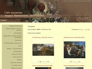 Картинная галерея Андрея Миронова