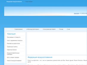 Федерация Воздухоплавания Белогорья