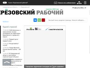 Берёзовский рабочий