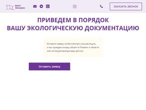 БИиП Экосервис