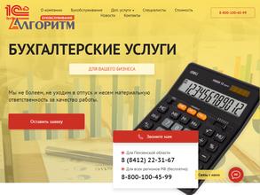 1С: БухОбслуживание. Алгоритм