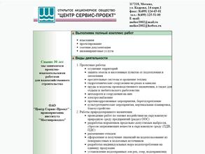 Центр Сервис-Проект