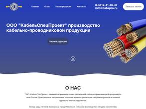КабельСпецПроект