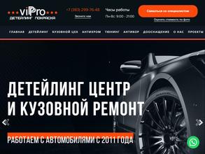 ВипПро