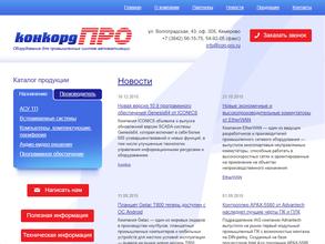 Конкорд про