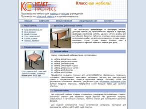 Контакт-Прогресс СВ