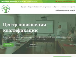 Центр повышения квалификации