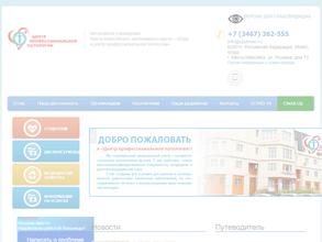 ЮГОРСКИЙ ЦЕНТР ПРОФЕССИОНАЛЬНОЙ ПАТОЛОГИИ