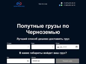 Центрально-черноземное грузовое агентство