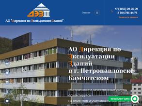 Дирекция по эксплуатации зданий