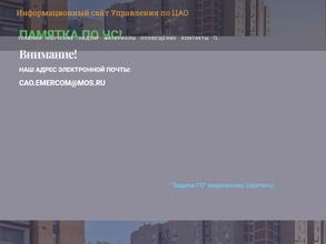 Управление по Центральному административному округу