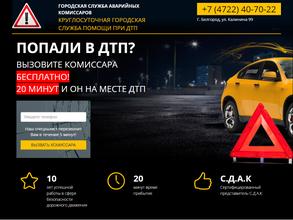 Городская служба аварийных комиссаров