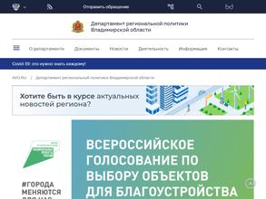 Департамент региональной политики