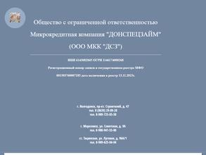 ДонСпецЗайм