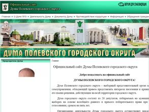 Дума Полевского городского округа