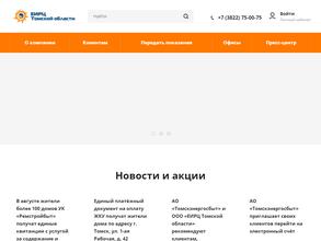 Единый информационно-расчетный центр Томской области