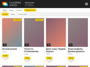 Галерея Кино