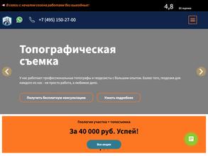 Инженерная геодезия