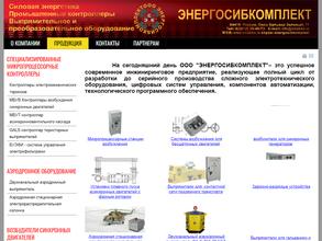 Энергосибкомлект