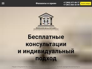 Финансы и Право