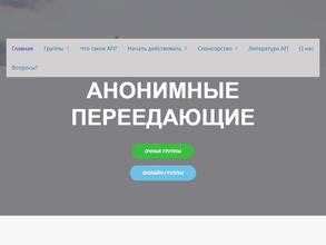 Клуб анонимных переедающих