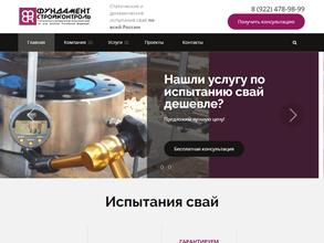 Фундаментстройконтроль