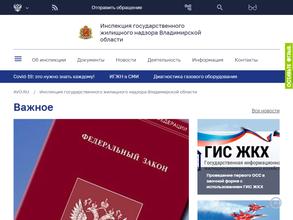 Государственная жилищная инспекция