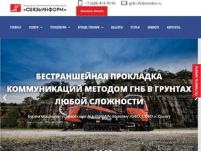 Связьинформ