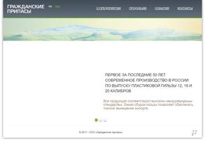 Гражданские припасы