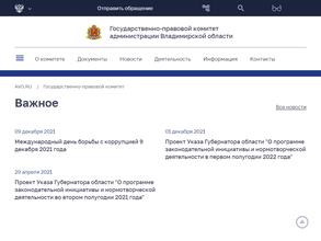 Государственно-правовой комитет