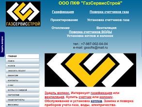 ГазСервисСтрой