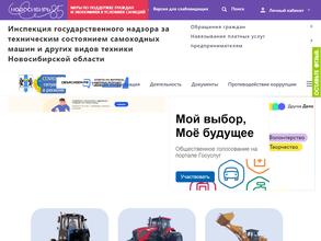 Инспекция государственного надзора за техническим состоянием самоходных машин и других видов техники Маслянинского района