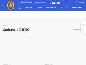 Всероссийское добровольное пожарное общество