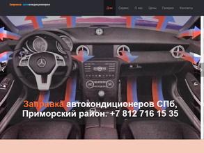 Фирма по заправке автокондиционеров