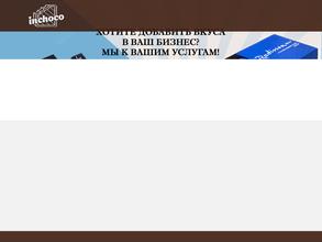 Вшоколаде.рф