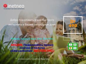 Инетнео