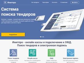 ИНИТПРО