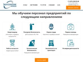 Энергетические инновации