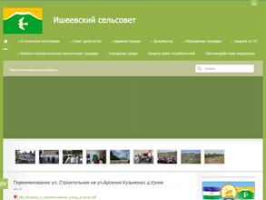 Администрация Ишеевского сельсовета