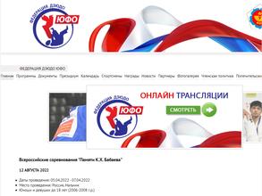 Федерация дзюдо