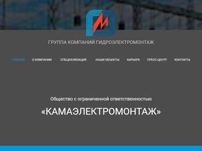 Камаэлектромонтаж