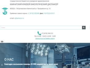 Камчатский краевой онкологический диспансер