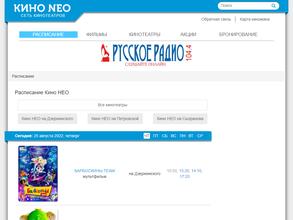Кино НЕО