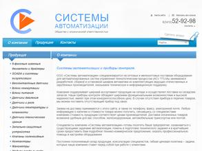Системы автоматизации