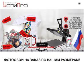 КопиПро
