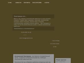 Костромской экзотариум