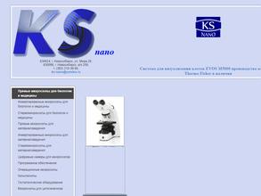КС-Нано