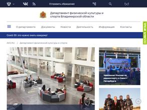Департамент физической культуры и спорта Владимирской области