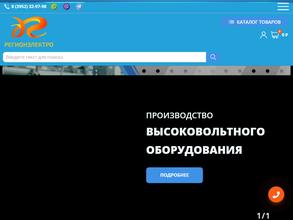 Регионэлектро