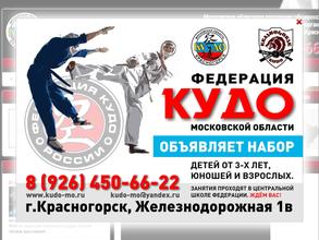Федерация КУДО Московской области